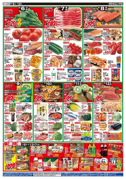 2/6～　蒸す＆バレンタイン　八戸店-2