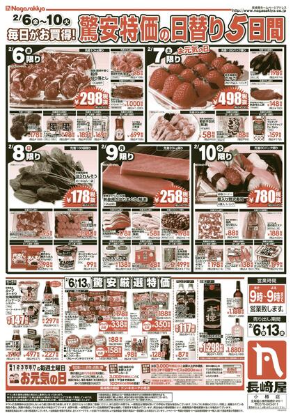 2/6号　バレンタイン特集　長崎屋小樽店-2