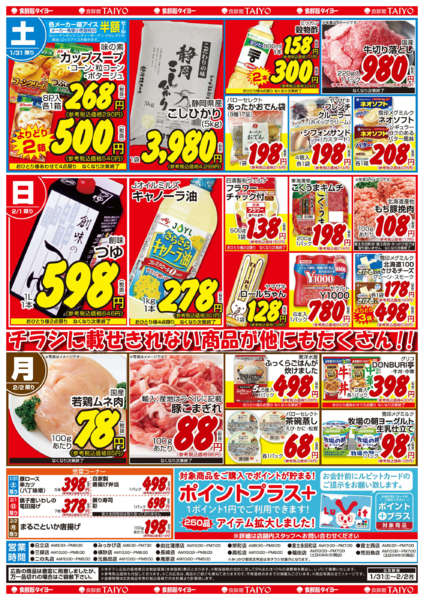 2026年1月31日〜2月2日まで20260131号-2