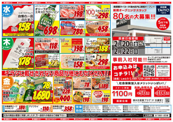 2026年2月17〜20日まで20260217号new-2