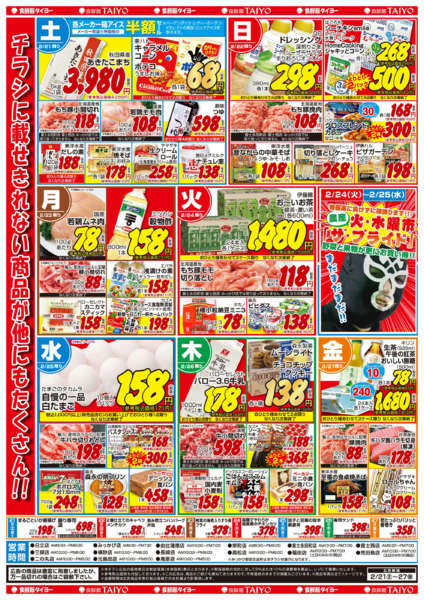 2026年2月21〜27日まで20260221号-2