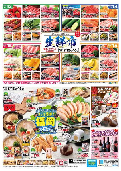 2月13日から2月16日までのチラシ-1