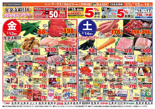 道東アークス0213号new-1