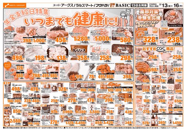 道東アークス0213号new-2