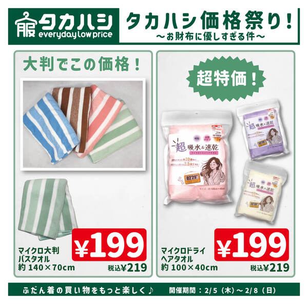 2月5日～2月8日new-1