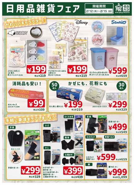 2月12日～2月15日new-1