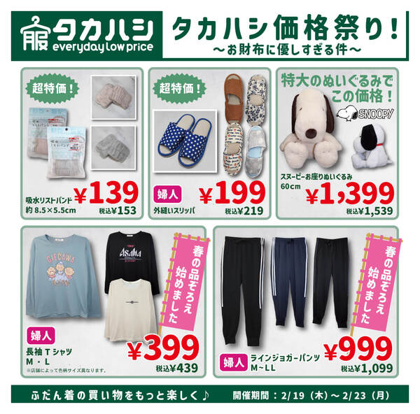 2月19日～2月23日-2