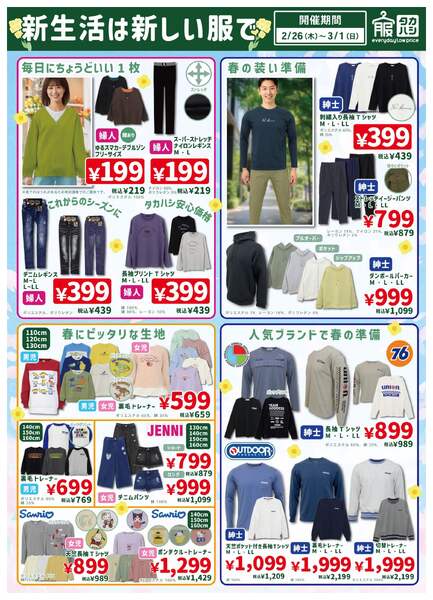 2月26日～3月1日new-1