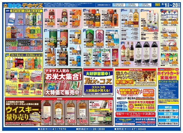 Big テキサス 恵方・節分呑み！-2