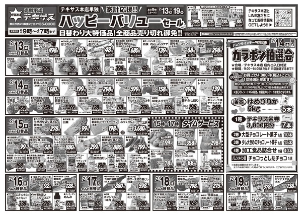 テキサス本店 本店単独：ハッピーバリューセール♪new-1