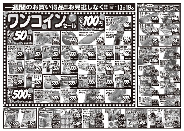 どんどん音更店 音更店単独：新店長就任祭!!new-2