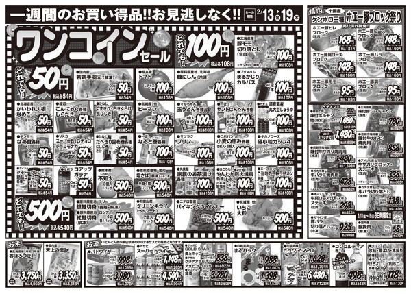 どんどん西５条店 日替り特価市new-2