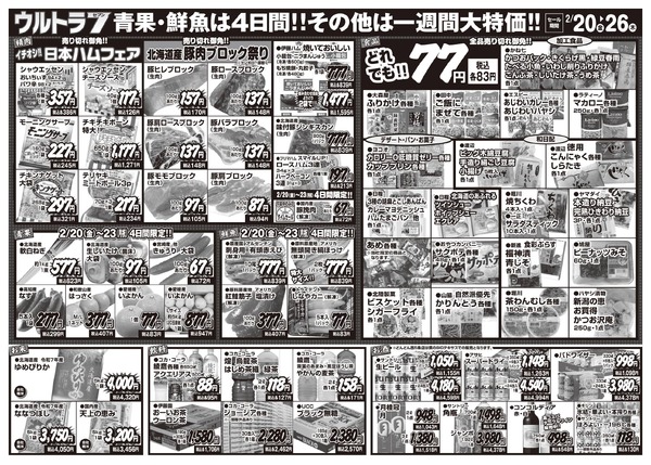 テキサス・どんどん ウルトラ７セブン-2