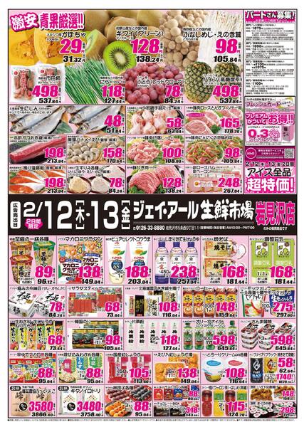 最新チラシ情報-1