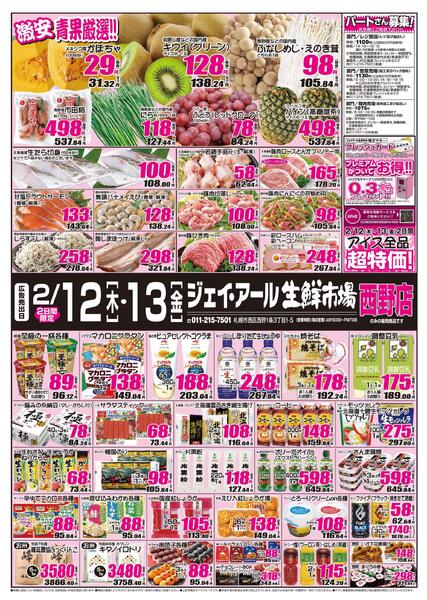 最新チラシ情報-1