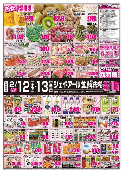 最新チラシ情報-1