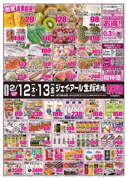 最新チラシ情報-1