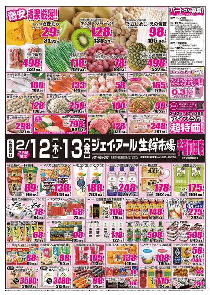 最新チラシ情報-1