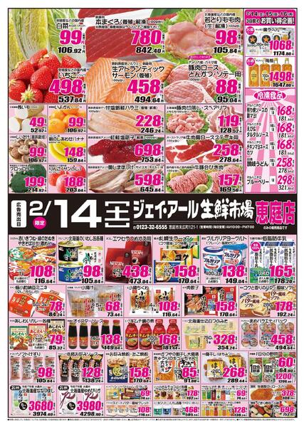 最新チラシ情報new-1