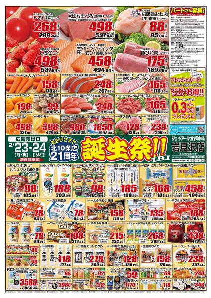 最新チラシ情報new-1