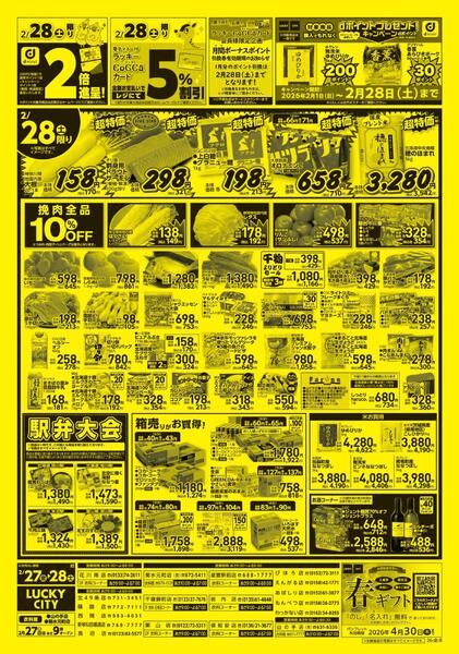 ラッキーデー+ワンデーnew-2