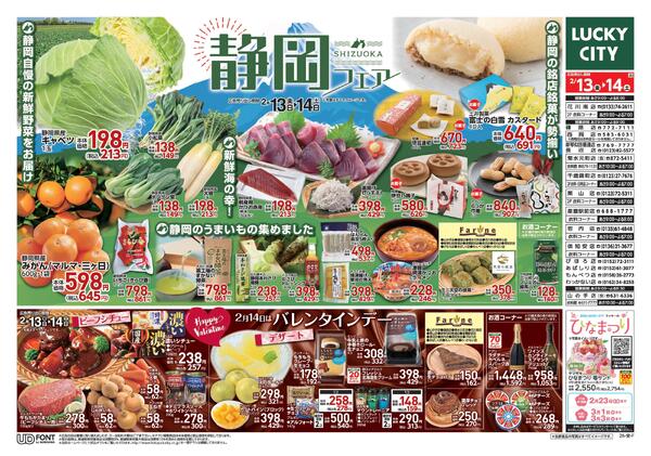 静岡フェアnew-1