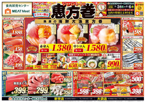 2026年1月31日〜2月6日まで1/31号-1