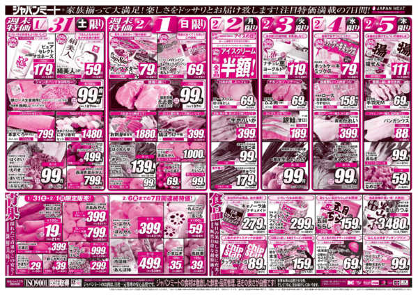 2026年1月31日〜2月6日まで1/31号-2