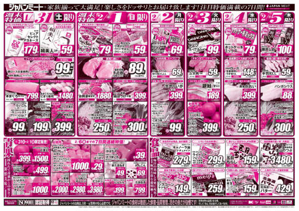 2026年1月31日〜2月6日まで1/31号-2