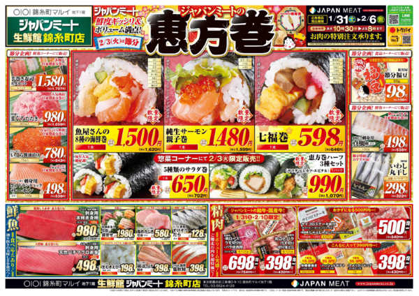 2026年1月31日〜2月6日まで1/31号-1