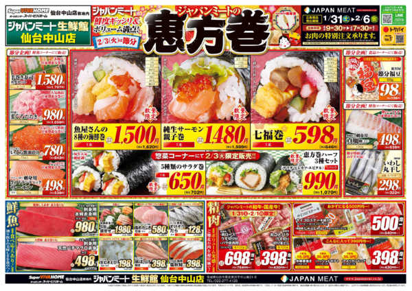 2026年1月31日〜2月6日まで1/31号-1