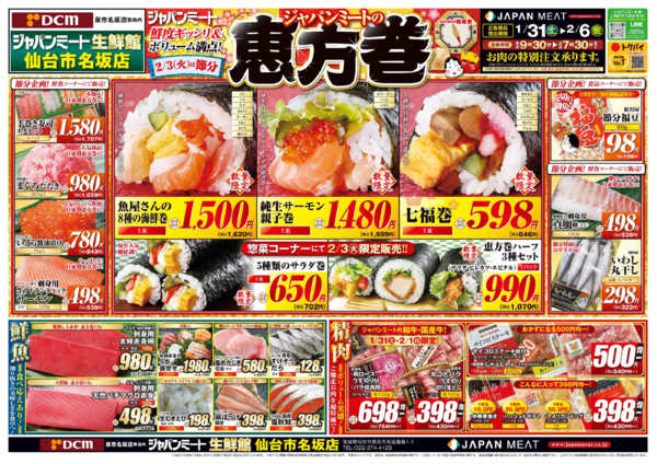 2026年1月31日〜2月6日まで1/31号-1