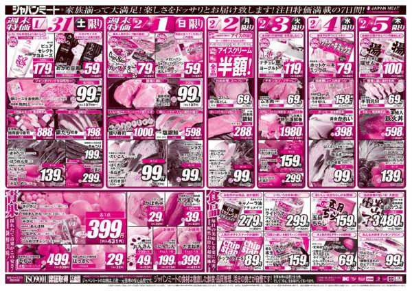 2026年1月31日〜2月6日まで1/31号-2