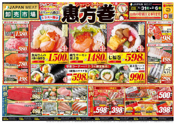 2026年1月31日〜2月6日まで1/31号-1