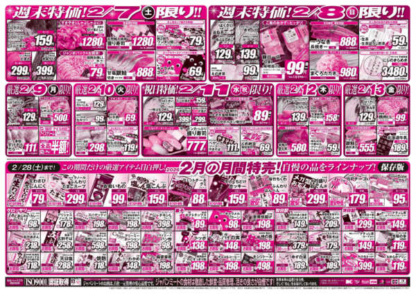 2026年2月7〜13日まで2/7号-2