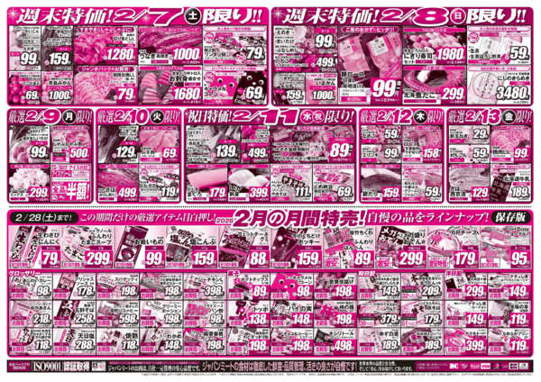 2026年2月7〜13日まで2/7号-2