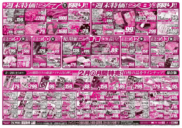 2026年2月7〜13日まで2/7号-2