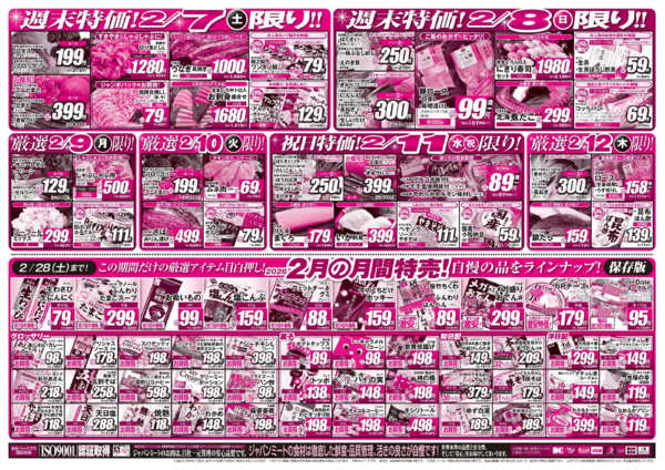 2026年2月7〜13日まで2/7号-2