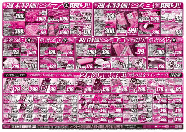 2026年2月7〜13日まで2/7号-2