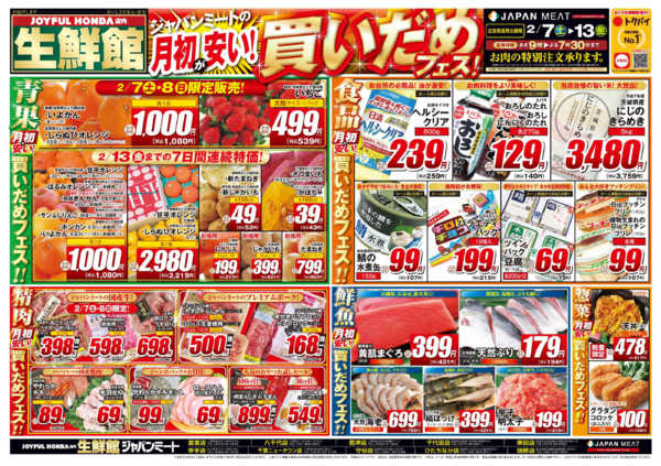 2026年2月7〜13日まで2/7号-1