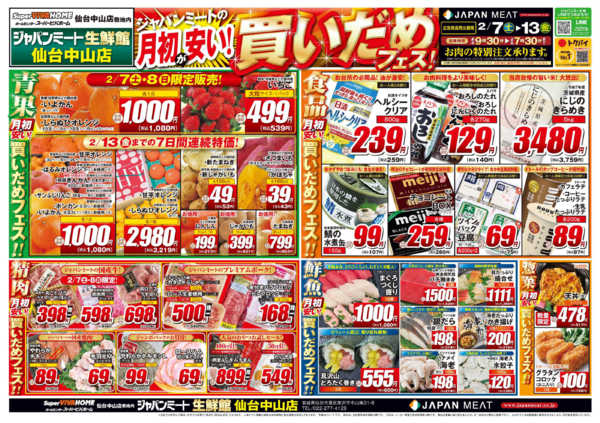 2026年2月7〜13日まで2/7号-1