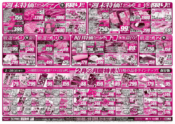 2026年2月7〜13日まで2/7号-2