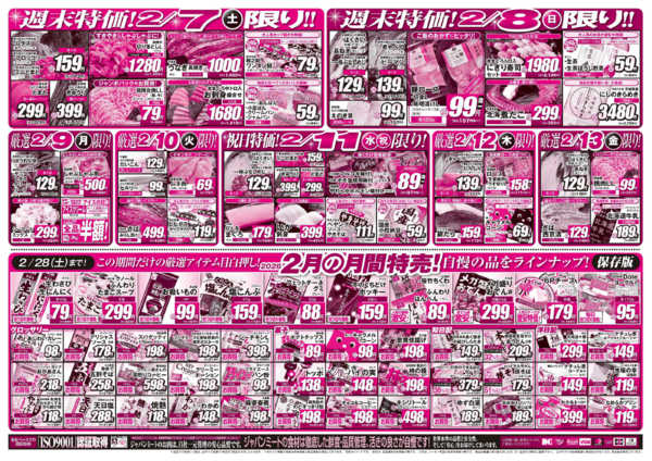 2026年2月7〜13日まで2/7号-2