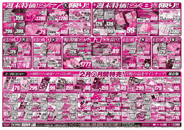 2026年2月7〜13日まで2/7号-2