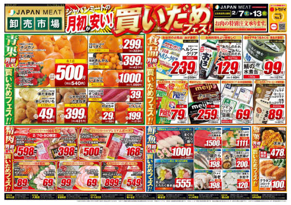 2026年2月7〜13日まで2/7号-1