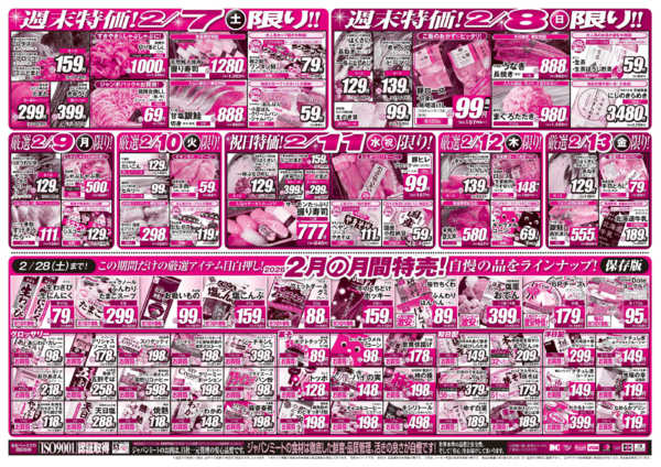 2026年2月7〜13日まで2/7号-2