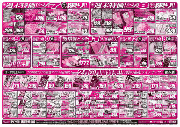 2026年2月7〜13日まで2/7号-2