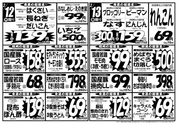 2026年2月10〜13日まで2/10号-2