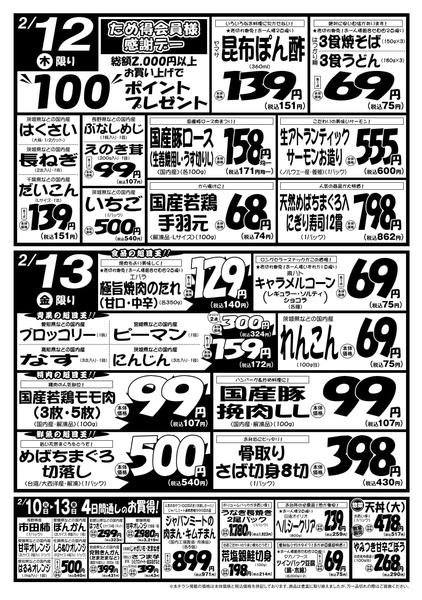 2026年2月10〜13日まで2/10号-2