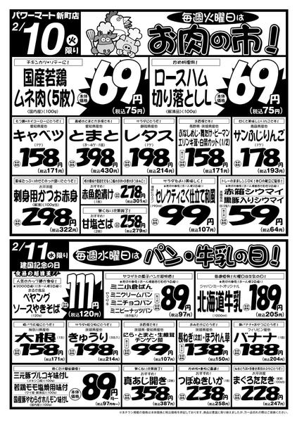 2026年2月10〜13日まで2/10号-1